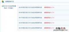健康管理师成绩查询入口 绍兴健康管理师成绩查询流程