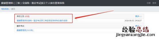 绍兴健康管理师培训 绍兴健康管理师考试报名流程
