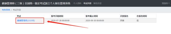 绍兴健康管理师培训 绍兴健康管理师考试报名流程