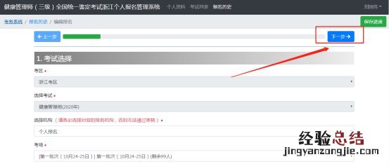 绍兴健康管理师培训 绍兴健康管理师考试报名流程