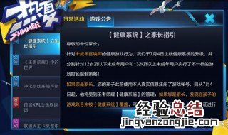 王者荣耀健康系统两小时怎么算