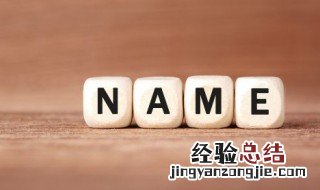 求最俗最土搞笑名字怎么取 求最俗最土搞笑的农村名字