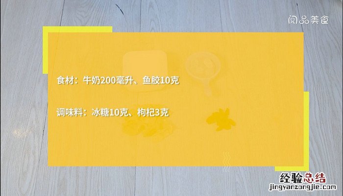 鲜奶炖鱼胶怎样做 鲜奶炖鱼胶的做法
