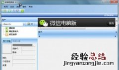 电脑版微信安装不了是怎么回事视频 电脑版微信安装不了是怎么回事?