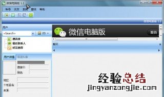 电脑版微信安装不了是怎么回事视频 电脑版微信安装不了是怎么回事?