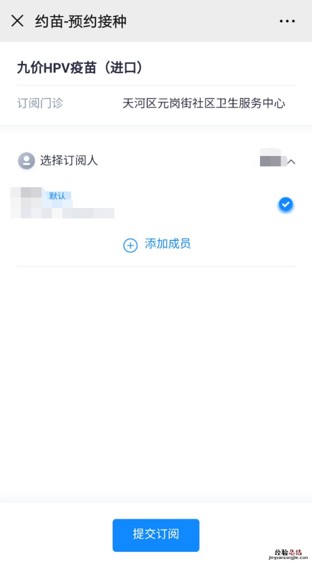 阳江hpv疫苗网上怎么预约 阳江怎样预约hpv疫苗接种
