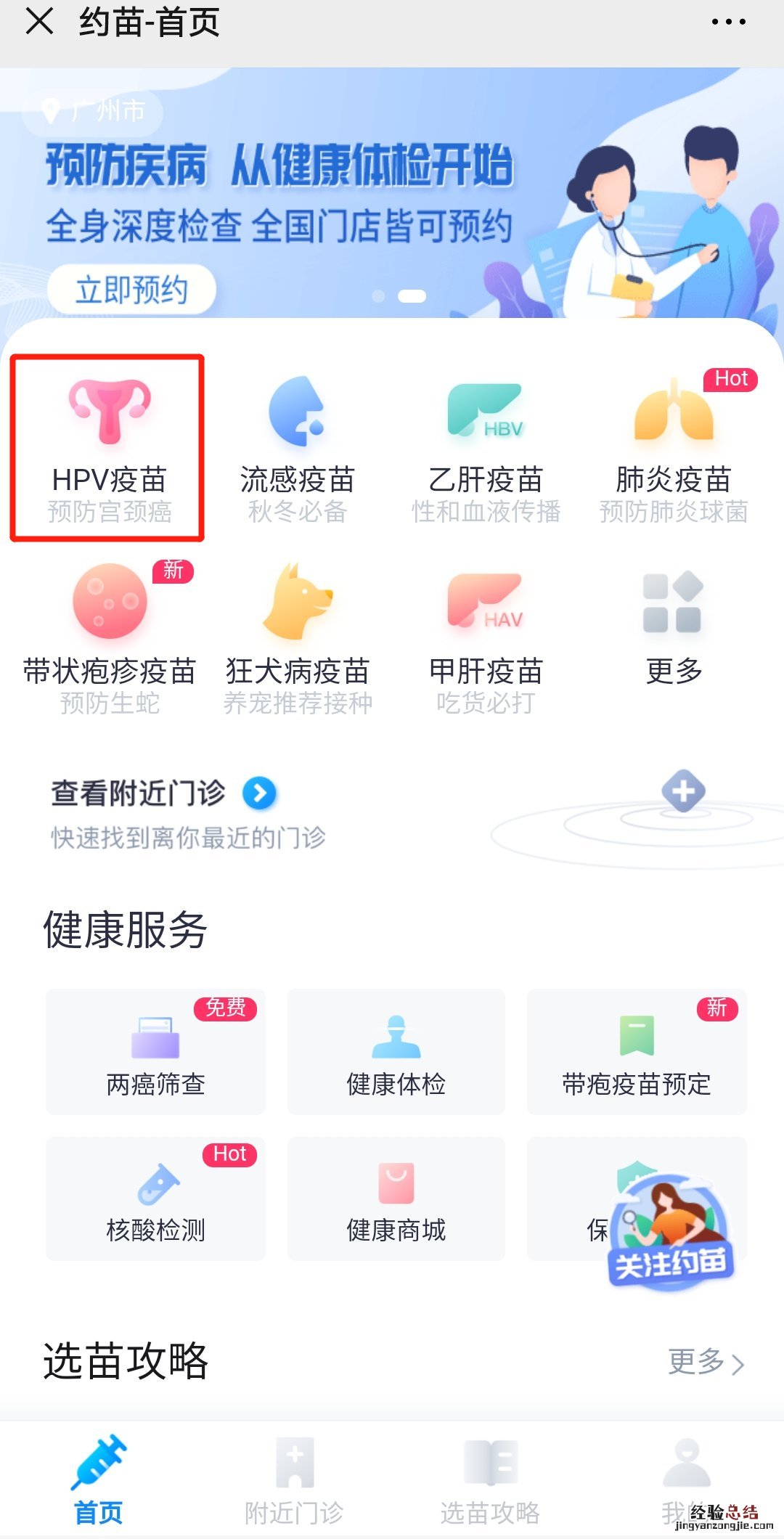 阳江hpv疫苗网上怎么预约 阳江怎样预约hpv疫苗接种