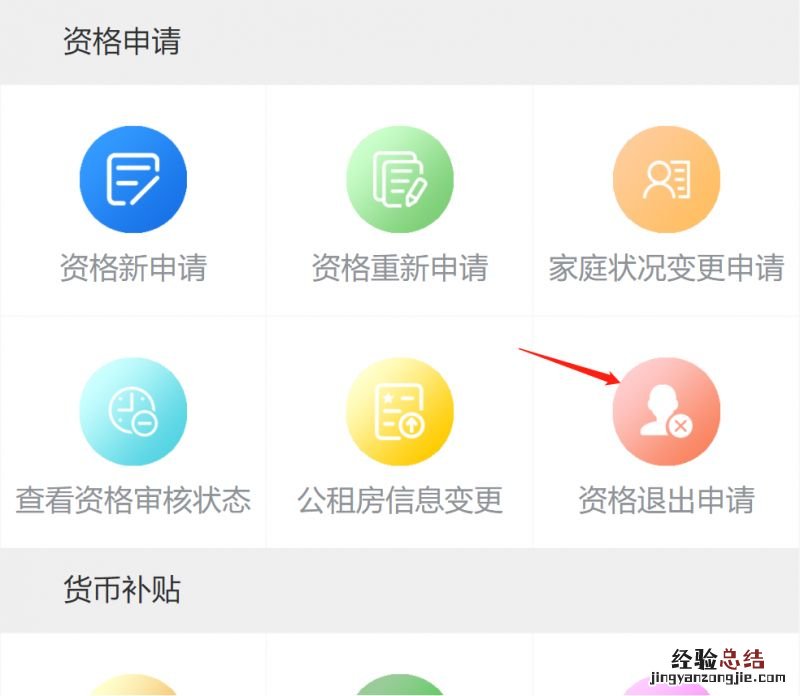 南宁公租房资格退出网上申请入口 南宁公租房资格退出网上申请入口在哪