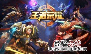 王者荣耀里敌方经济领先怎么发信息 快来看看