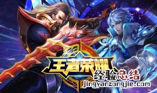 王者荣耀为啥荣誉战力越高加的越少 快来看看