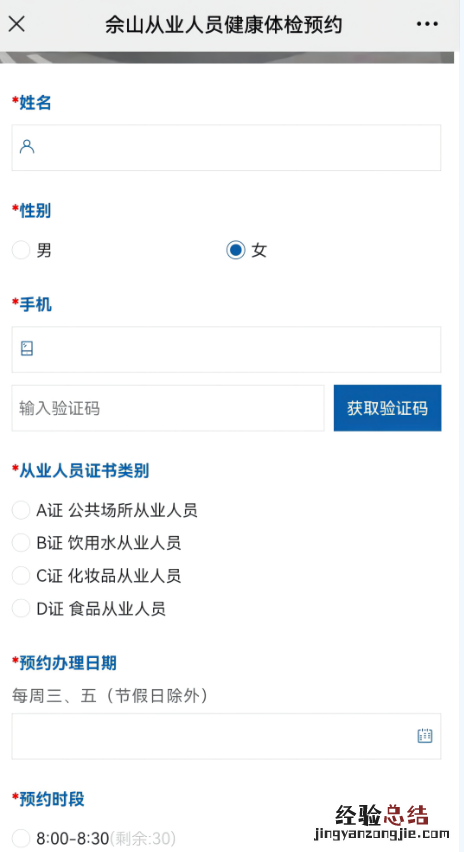 佘山镇社区卫生服务中心健康证办理预约流程