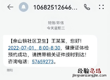 佘山镇社区卫生服务中心健康证办理预约流程