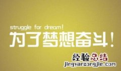 精简的一句话励志格言 关于励志的格言