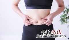 去除大肚腩的方法 怎么可以去除大肚腩