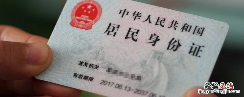 身份证从广东转河南需要什么 现在广东回河南需要什么证件