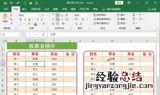 excel怎么排序 下面3个步骤帮你解决