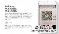 iphone扫二维码在哪里 苹果手机的扫描二维码功能在哪？