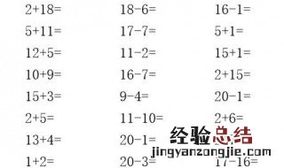 20以内加减法怎么教孩子 很多家长都说有效