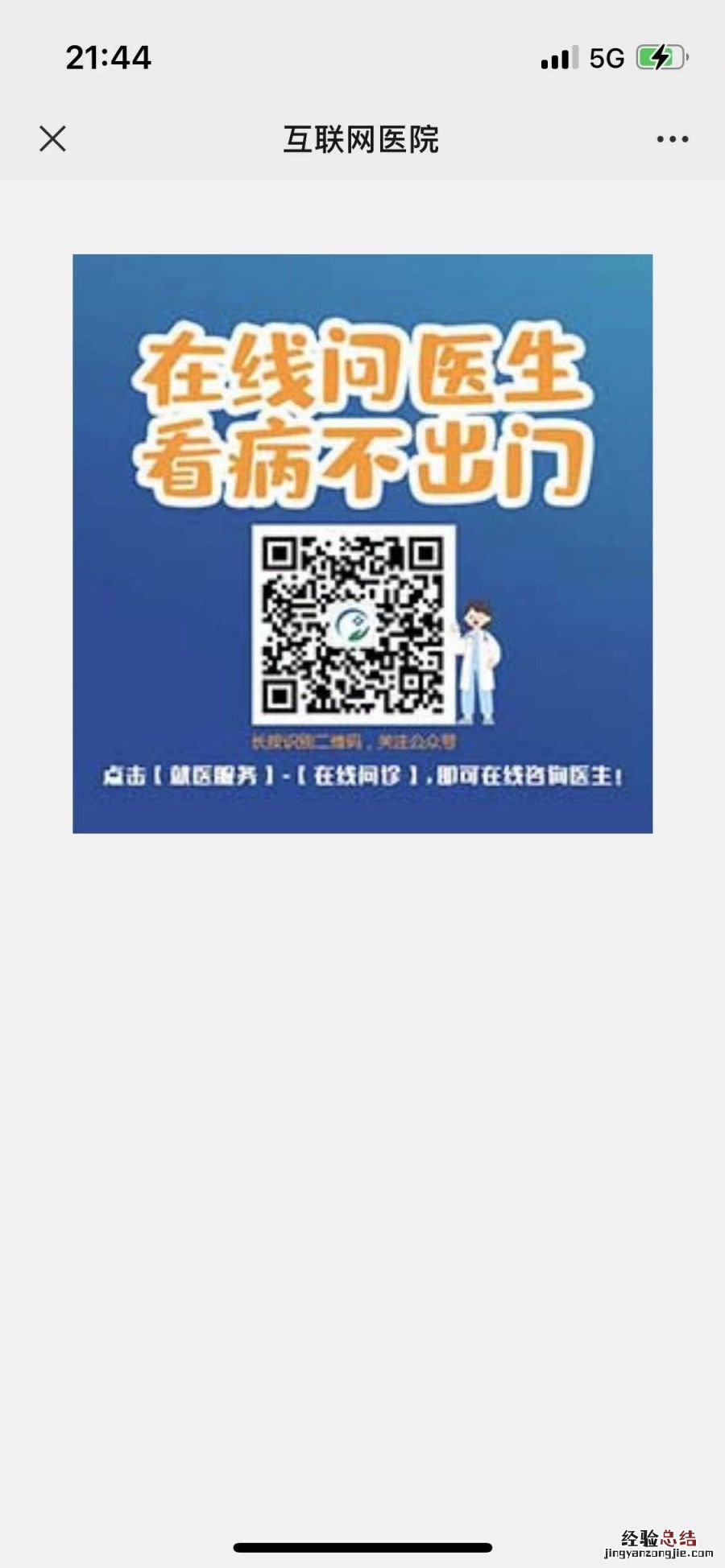 安徽医科大学第二附属医院线上门诊入口