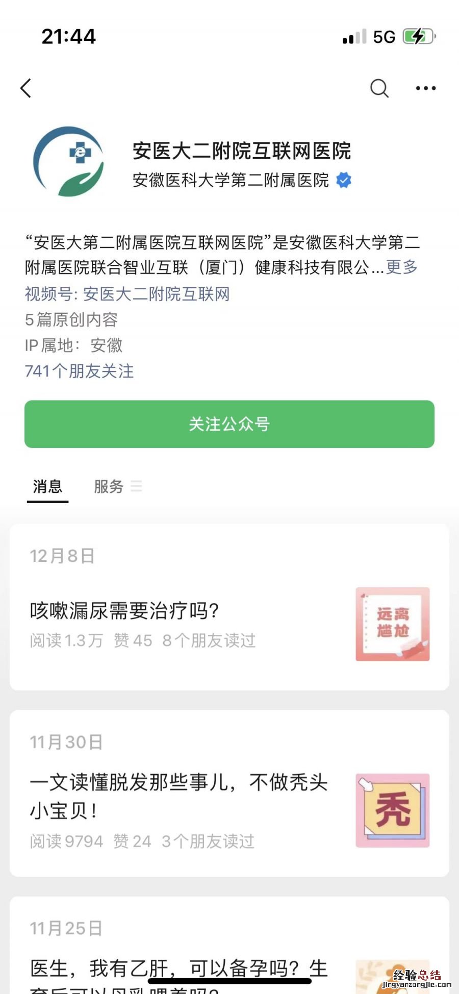安徽医科大学第二附属医院线上门诊入口