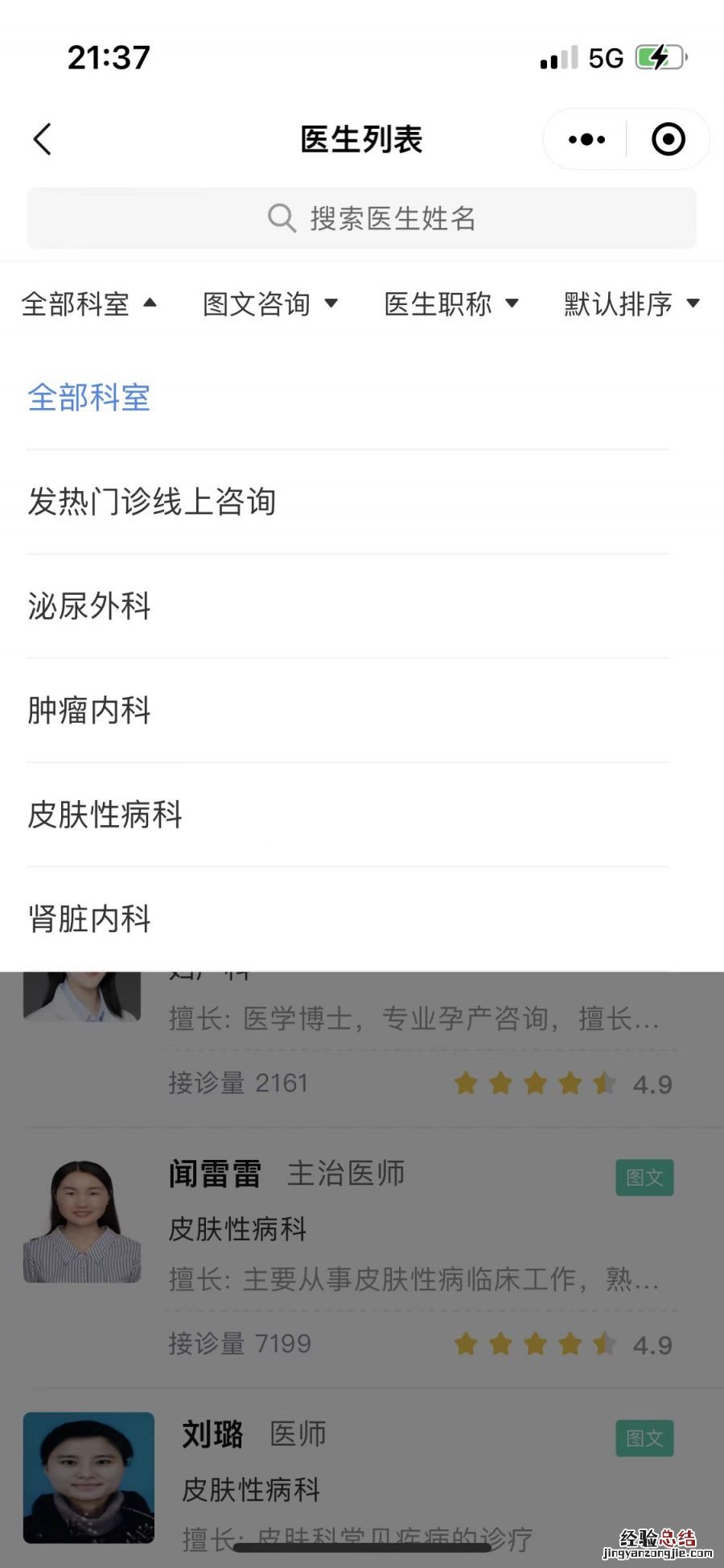 安徽医科大学第一附属医院线上问诊入口