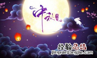 中秋节什么时候几月几号 中秋节什么时候几月几号农历