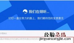 钉钉电脑版怎么登陆 简单教程了解一下