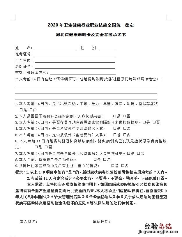 保定健康管理师考生个人健康承诺书如何打印？