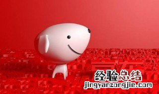 京东待付款订单怎么取消 京东待付款订单怎么取消订单