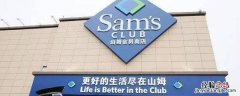 山姆积分有什么用 山姆积分有啥用