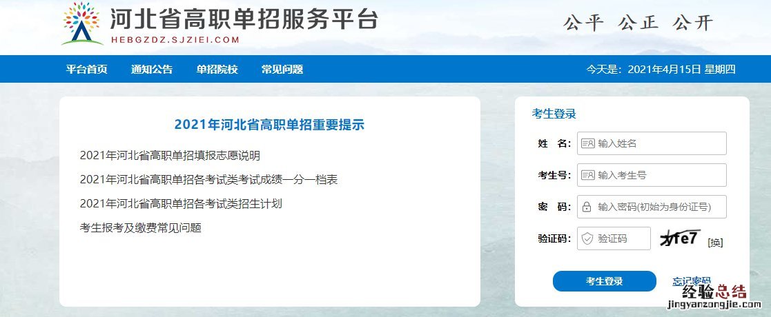 河北高职单招考试官网怎么进 河北高职单招登录
