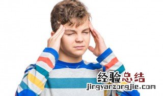偏头痛是什么原因引起的 偏头痛的临床表现