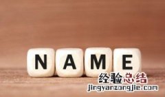 五行取名怎么起 五行名字怎么取