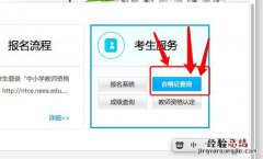 保定教师资格证合格证明打印方式 保定教师资格证合格证明打印方式是什么