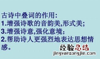 运用叠词的好处 诗歌运用叠词的好处