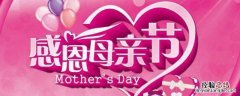 母亲节祝福语通俗 母亲节吉祥语