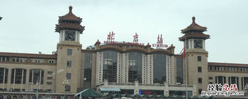 北京北站有几个出站口 北京站有几个出站口
