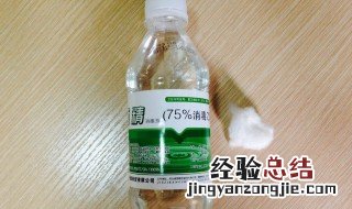 酒精擦皮包变白补救 酒精的妙用