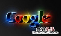 谷歌通讯录同步服务安装失败 原因和解决方法