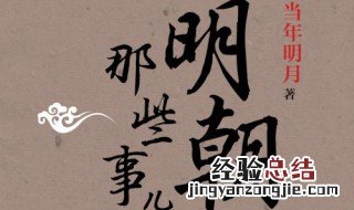 了解明朝应该看什么书 送给需要的你