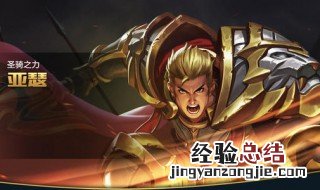s18亚瑟出装 送给需要的你