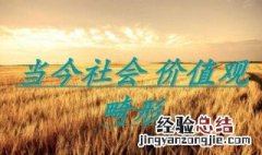 当代青年如何实现人生价值政治题 当代青年如何实现人生价值