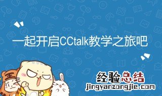 cctalk直播时候怎么不让别人看 cctalk直播时防观看教程