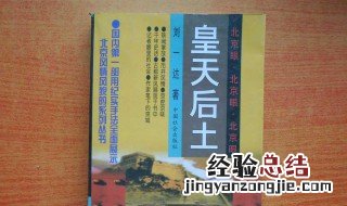 皇天后土什么意思 皇天后土介绍