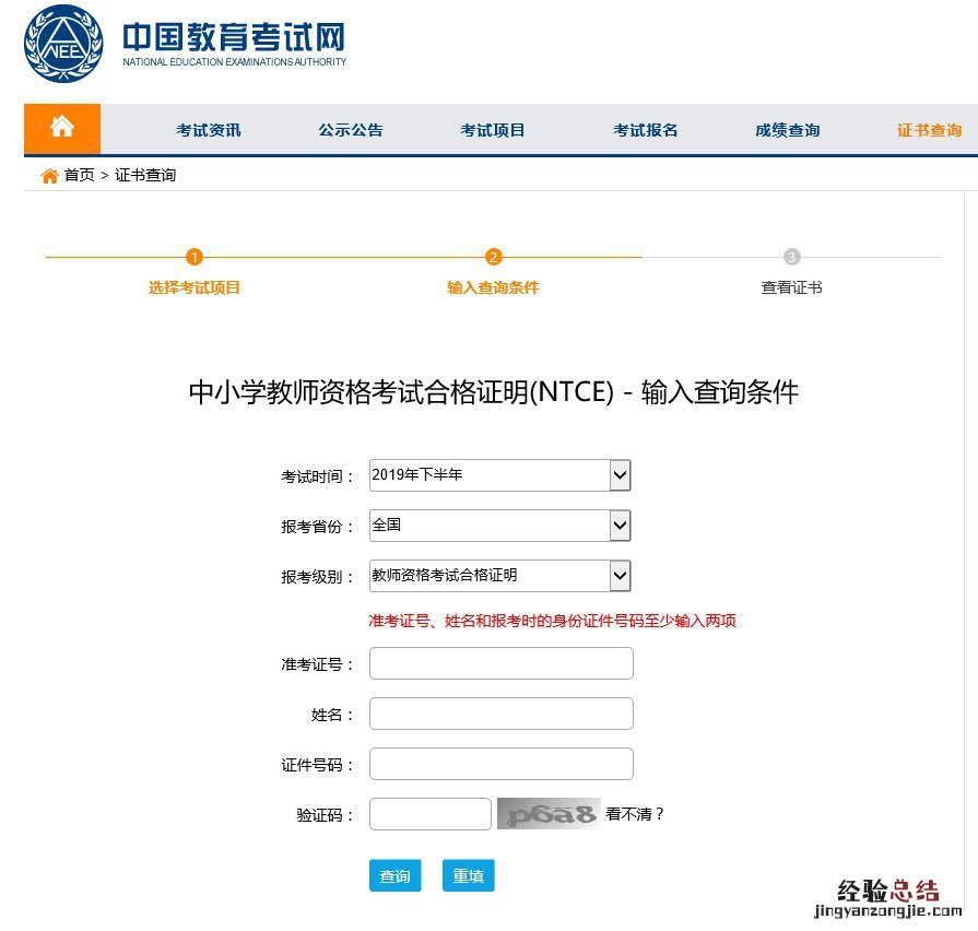 保定教师资格证合格证明在哪里看电子版 保定教师资格证合格证明在哪里看