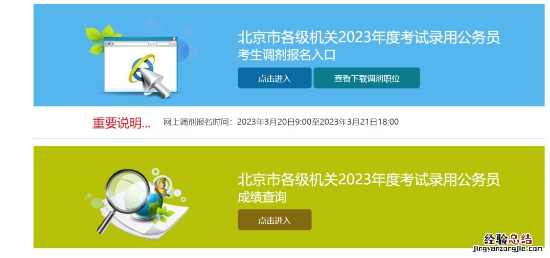 京考面试结果查询 2023京考首批进入面试名单查询入口