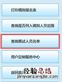 京考面试结果查询 2023京考首批进入面试名单查询入口