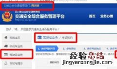 在网上怎么查科目三的分数 步骤如下