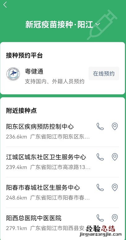 阳江加强针接种点在哪里查询 阳江市中医医院接种点