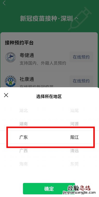 阳江加强针接种点在哪里查询 阳江市中医医院接种点